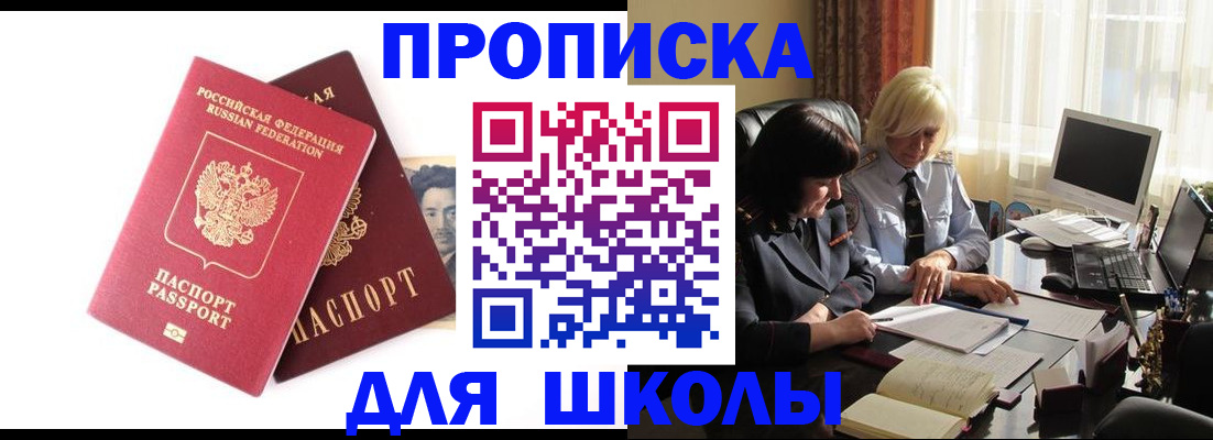 прописка в квартире в Новосибирской области