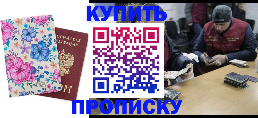 прописка регистрация в Новосибирской области