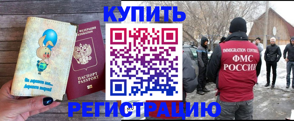временная регистрация законно в Новосибирской области
