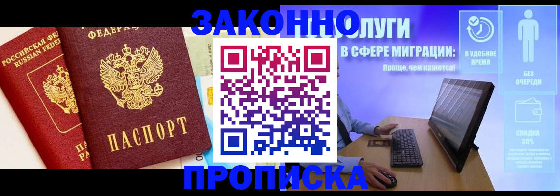 прописка для кредита в Новосибирской области